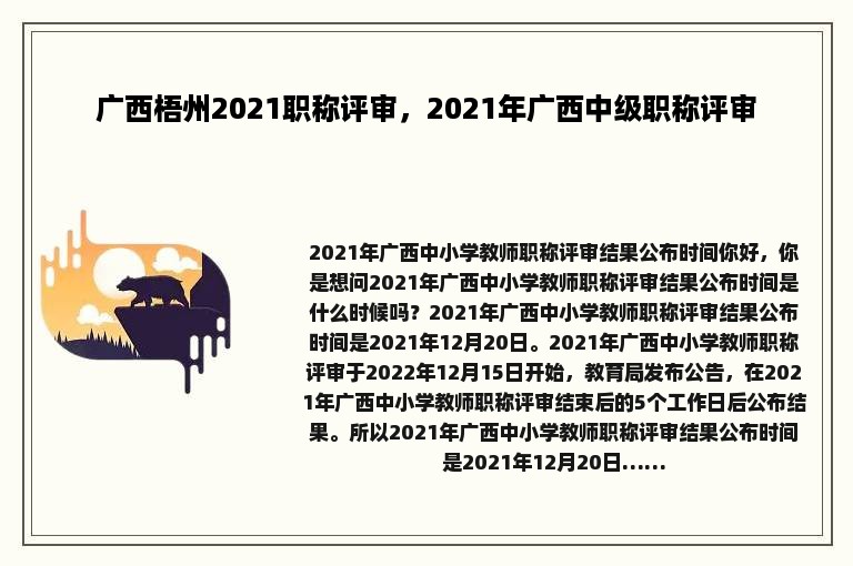 广西梧州2021职称评审，2021年广西中级职称评审