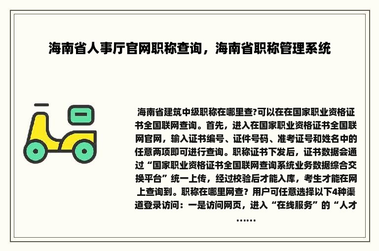 海南省人事厅官网职称查询，海南省职称管理系统