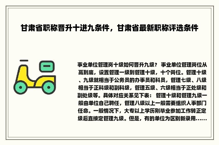 甘肃省职称晋升十进九条件，甘肃省最新职称评选条件