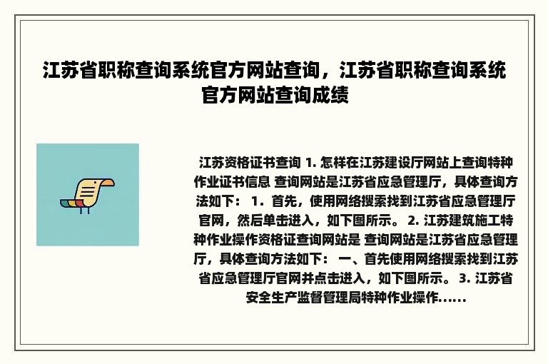 江苏省职称查询系统官方网站查询，江苏省职称查询系统官方网站查询成绩