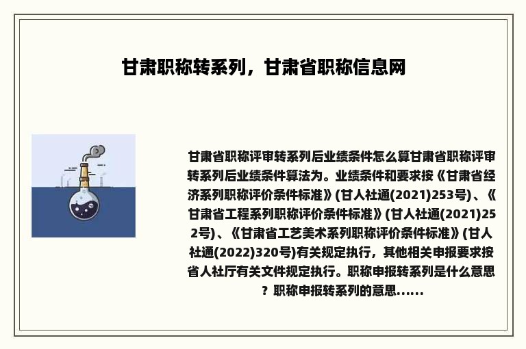 甘肃职称转系列，甘肃省职称信息网