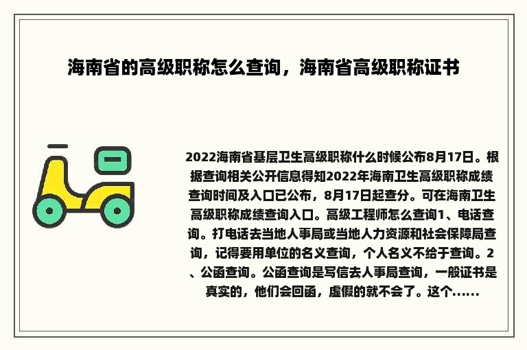 海南省的高级职称怎么查询，海南省高级职称证书