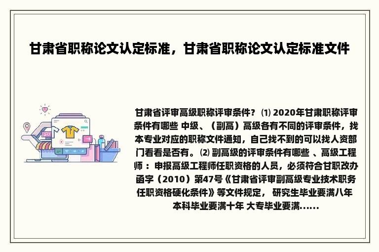 甘肃省职称论文认定标准，甘肃省职称论文认定标准文件