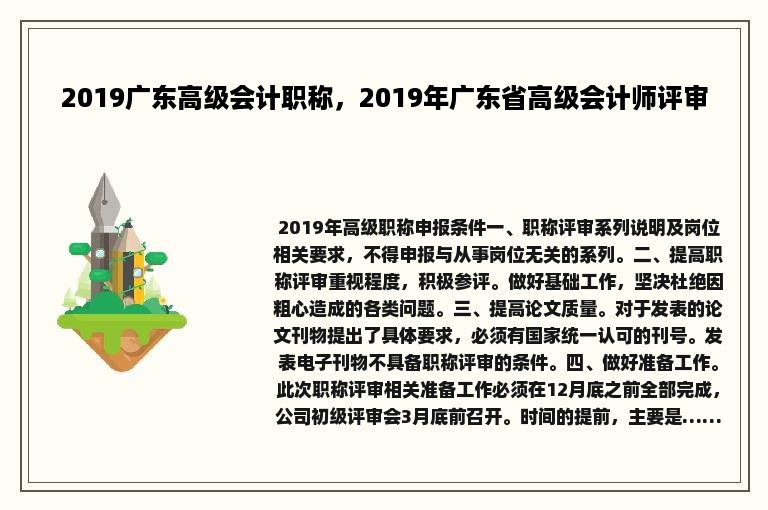 2019广东高级会计职称，2019年广东省高级会计师评审