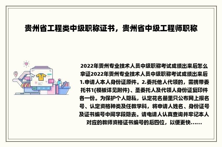 贵州省工程类中级职称证书，贵州省中级工程师职称