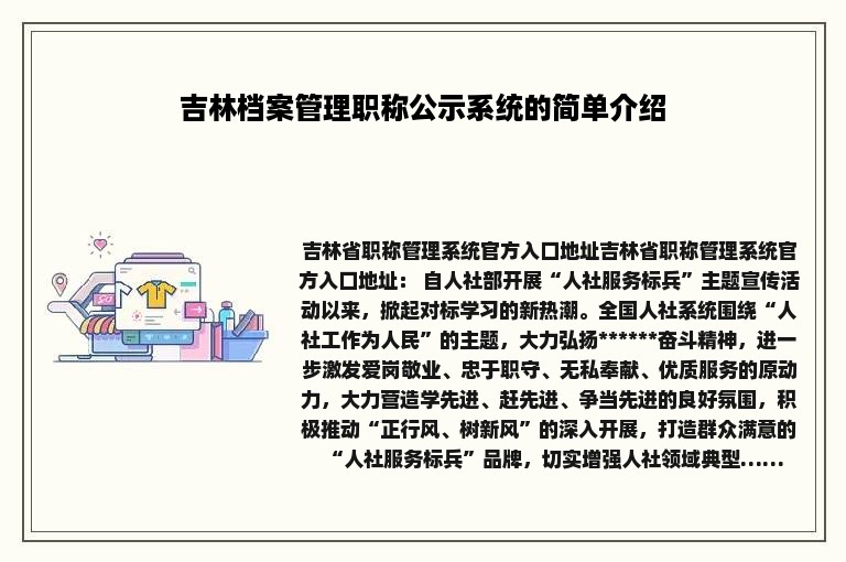 吉林档案管理职称公示系统的简单介绍