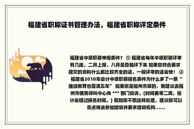 福建省职称证书管理办法，福建省职称评定条件