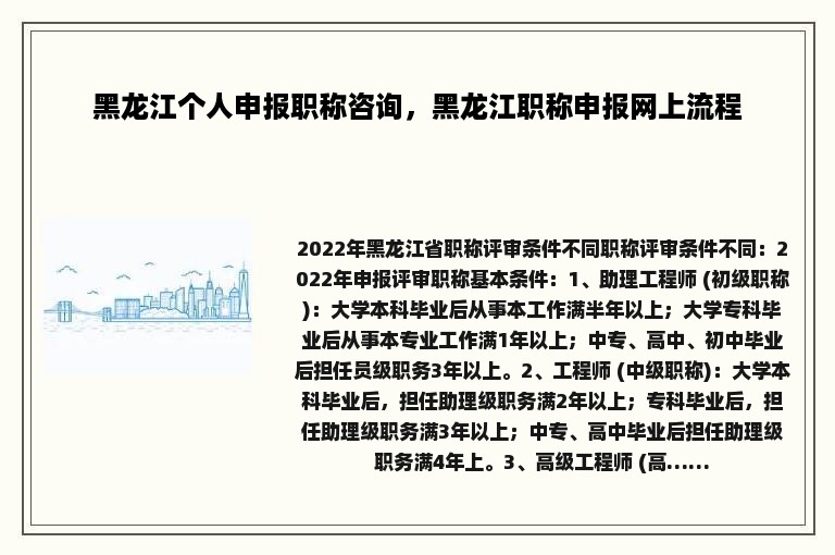 黑龙江个人申报职称咨询，黑龙江职称申报网上流程