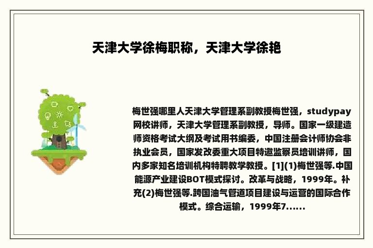 天津大学徐梅职称，天津大学徐艳