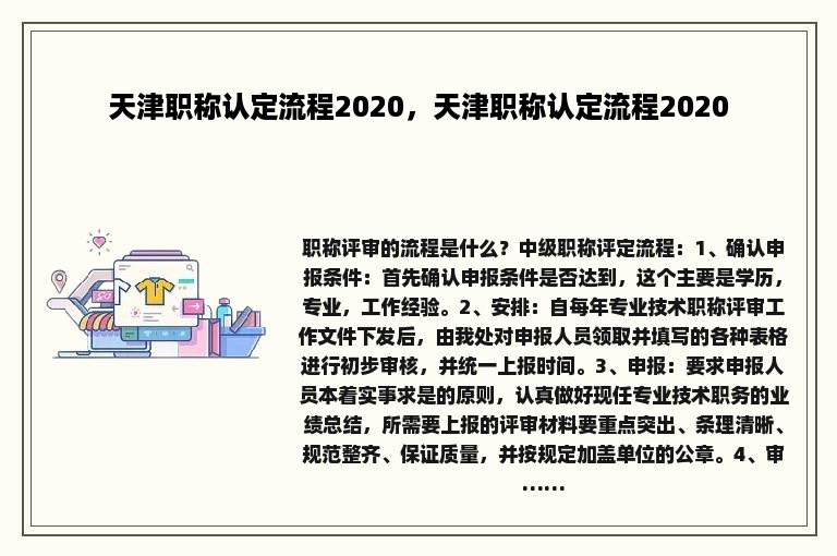 天津职称认定流程2020，天津职称认定流程2020