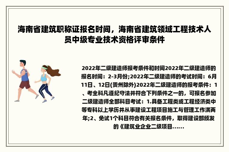 海南省建筑职称证报名时间，海南省建筑领域工程技术人员中级专业技术资格评审条件