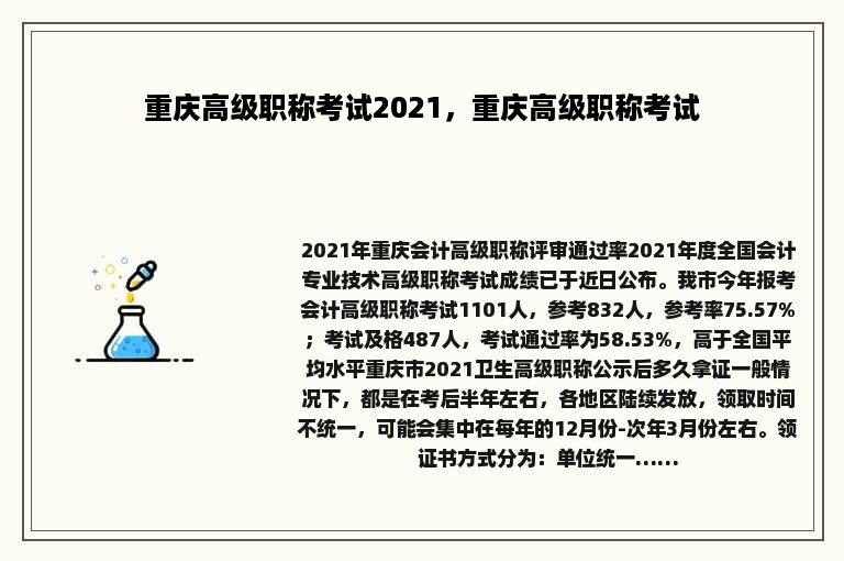 重庆高级职称考试2021，重庆高级职称考试