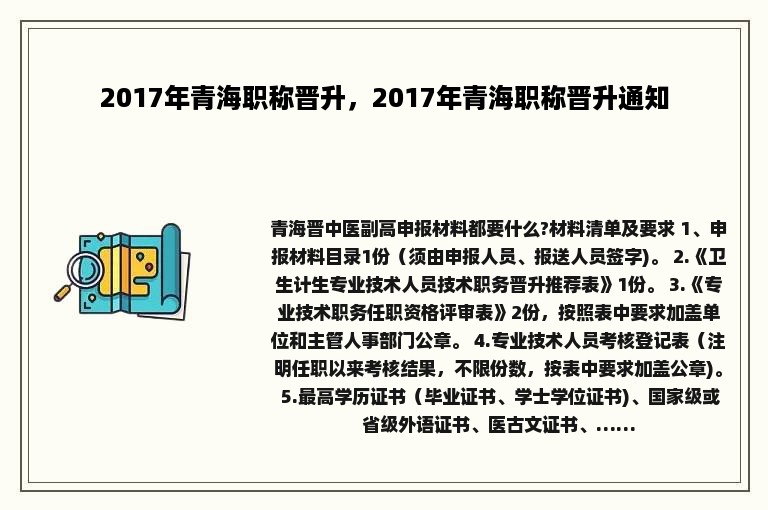 2017年青海职称晋升，2017年青海职称晋升通知