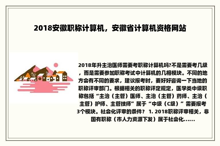 2018安徽职称计算机，安徽省计算机资格网站