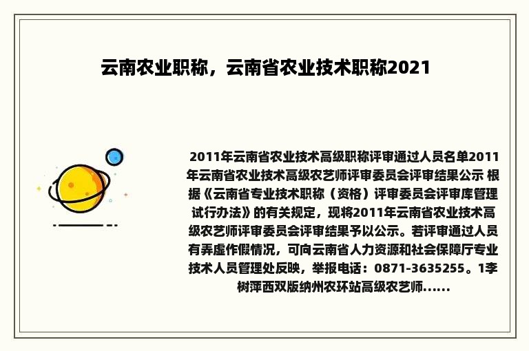 云南农业职称，云南省农业技术职称2021