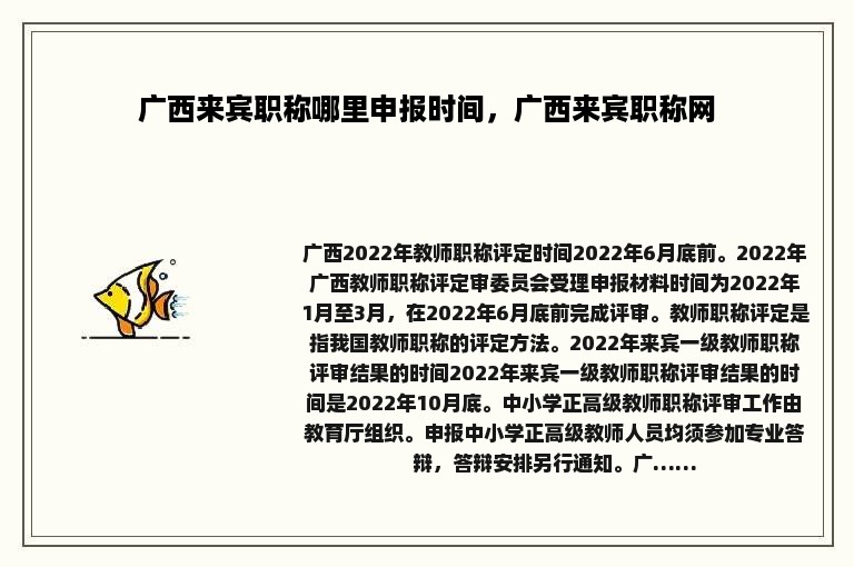 广西来宾职称哪里申报时间，广西来宾职称网