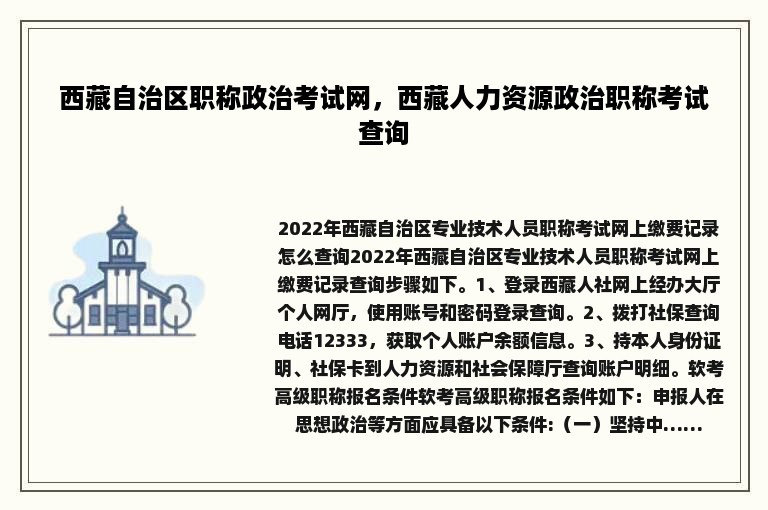 西藏自治区职称政治考试网，西藏人力资源政治职称考试查询