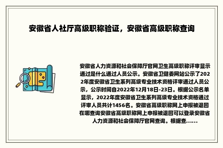 安徽省人社厅高级职称验证，安徽省高级职称查询