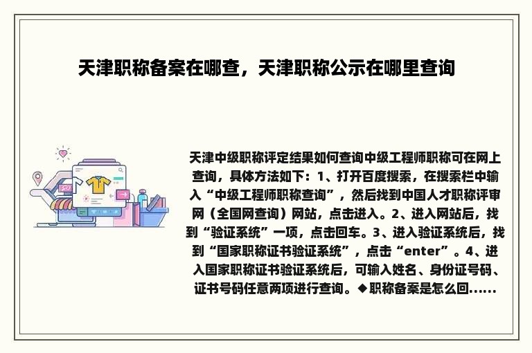 天津职称备案在哪查，天津职称公示在哪里查询