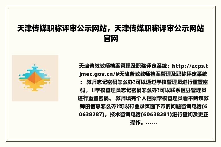 天津传媒职称评审公示网站，天津传媒职称评审公示网站官网