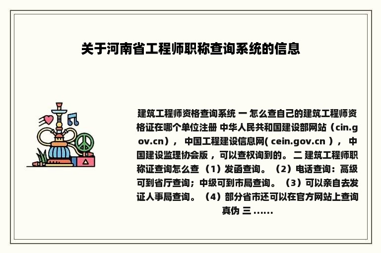 关于河南省工程师职称查询系统的信息