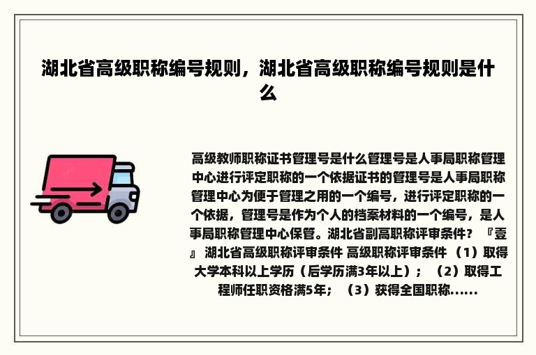 湖北省高级职称编号规则，湖北省高级职称编号规则是什么