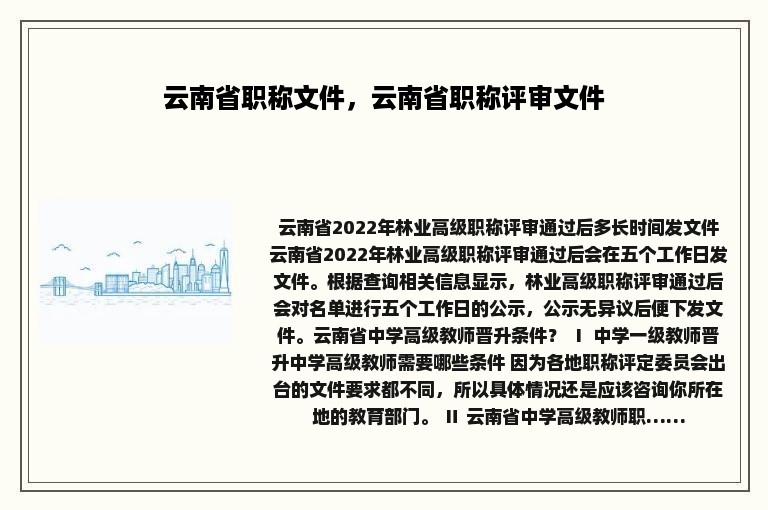 云南省职称文件，云南省职称评审文件