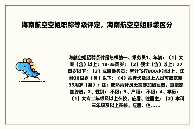 海南航空空姐职称等级评定，海南航空空姐服装区分