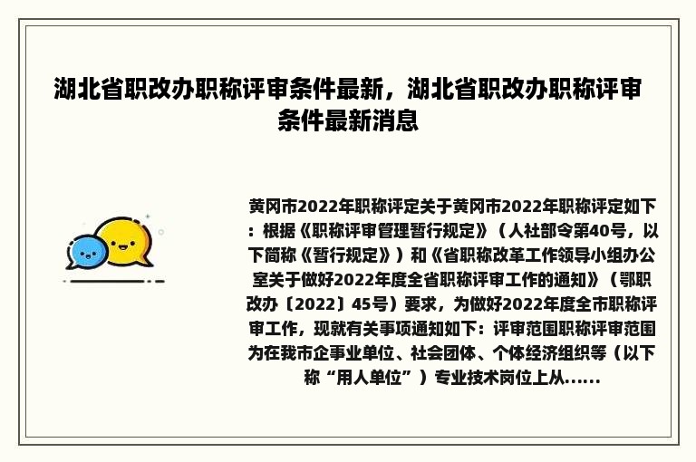 湖北省职改办职称评审条件最新，湖北省职改办职称评审条件最新消息