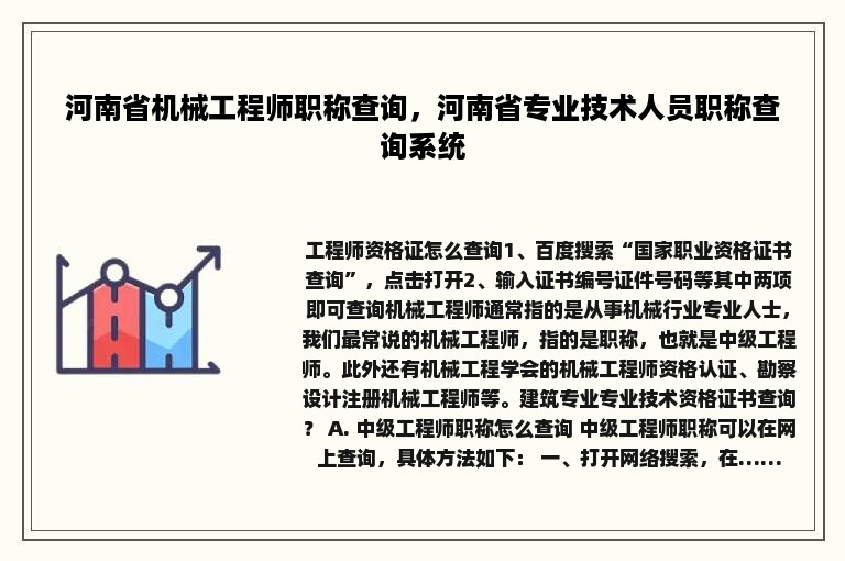 河南省机械工程师职称查询，河南省专业技术人员职称查询系统