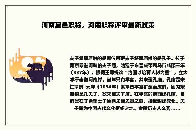 河南夏邑职称，河南职称评审最新政策