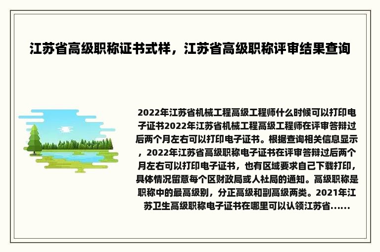 江苏省高级职称证书式样，江苏省高级职称评审结果查询