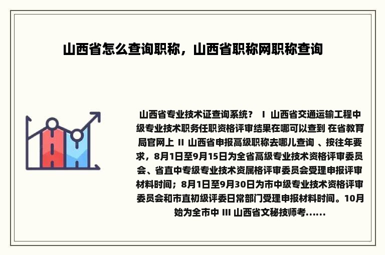 山西省怎么查询职称，山西省职称网职称查询