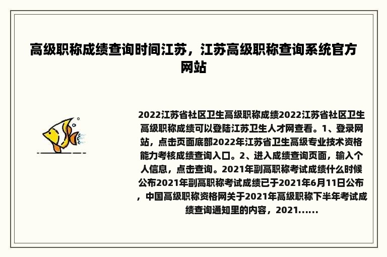 高级职称成绩查询时间江苏，江苏高级职称查询系统官方网站