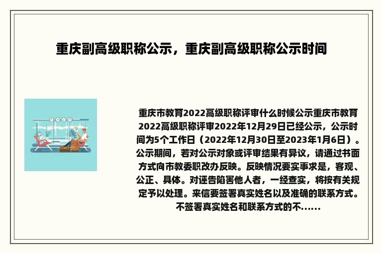 重庆副高级职称公示，重庆副高级职称公示时间