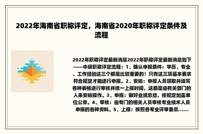 2022年海南省职称评定，海南省2020年职称评定条件及流程