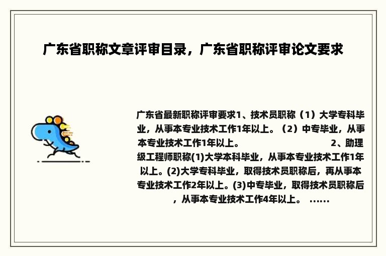 广东省职称文章评审目录，广东省职称评审论文要求