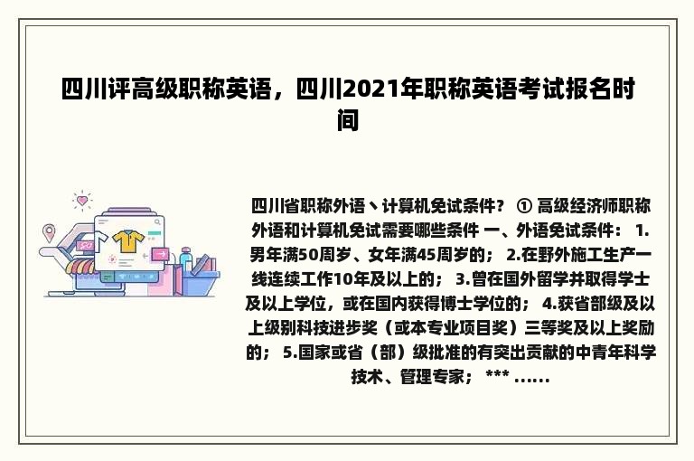 四川评高级职称英语，四川2021年职称英语考试报名时间