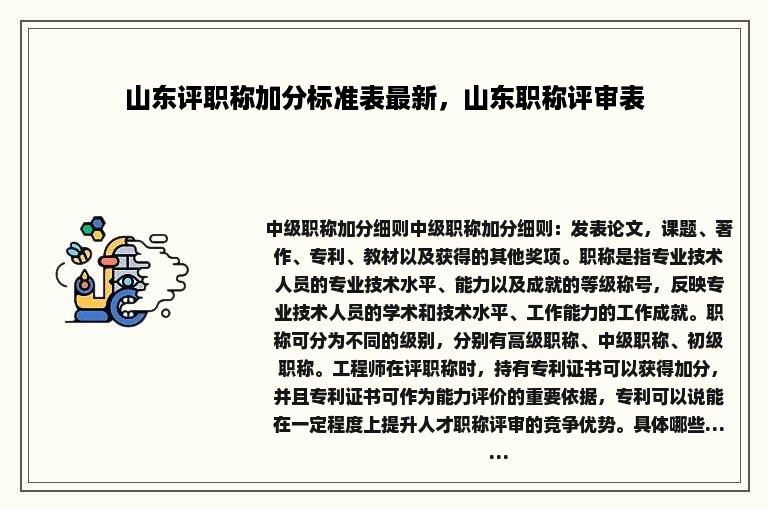 山东评职称加分标准表最新，山东职称评审表