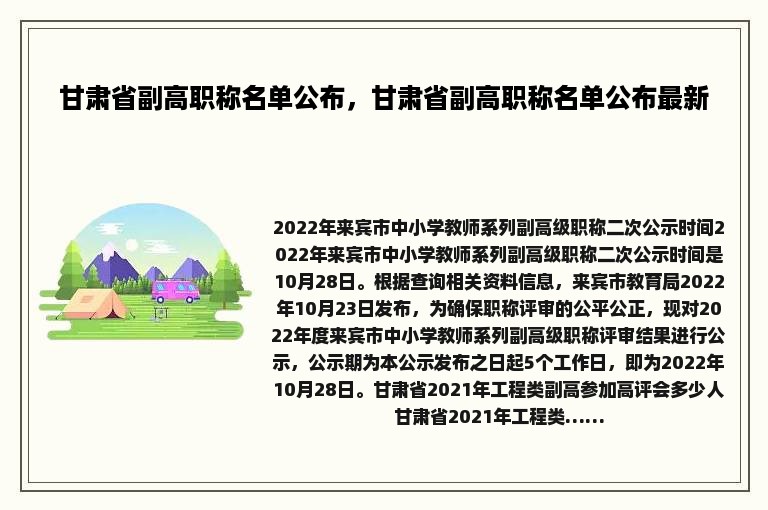 甘肃省副高职称名单公布，甘肃省副高职称名单公布最新