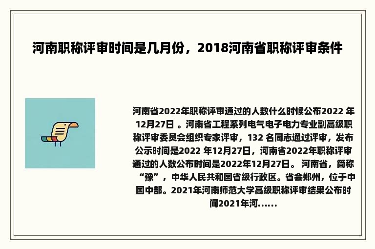 河南职称评审时间是几月份，2018河南省职称评审条件