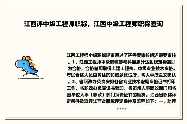 江西评中级工程师职称，江西中级工程师职称查询