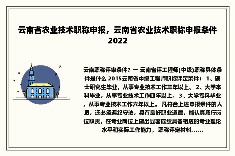 云南省农业技术职称申报，云南省农业技术职称申报条件2022