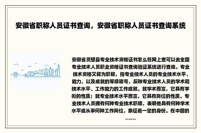 安徽省职称人员证书查询，安徽省职称人员证书查询系统