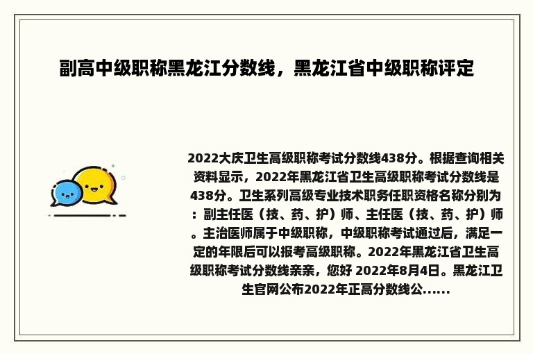 副高中级职称黑龙江分数线，黑龙江省中级职称评定