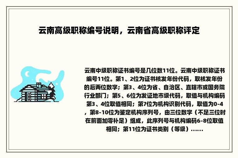 云南高级职称编号说明，云南省高级职称评定