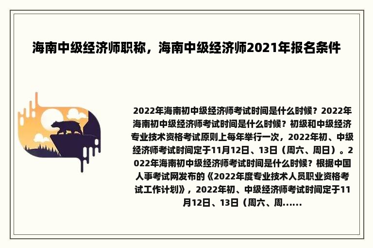 海南中级经济师职称，海南中级经济师2021年报名条件