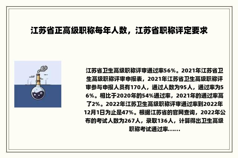 江苏省正高级职称每年人数，江苏省职称评定要求