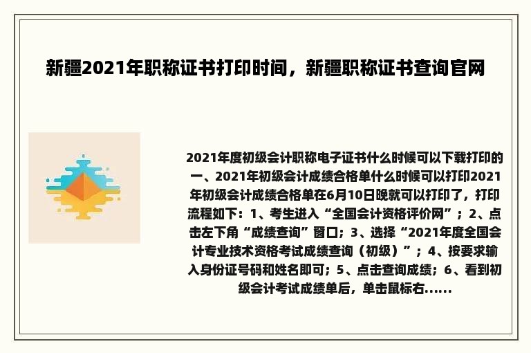 新疆2021年职称证书打印时间，新疆职称证书查询官网