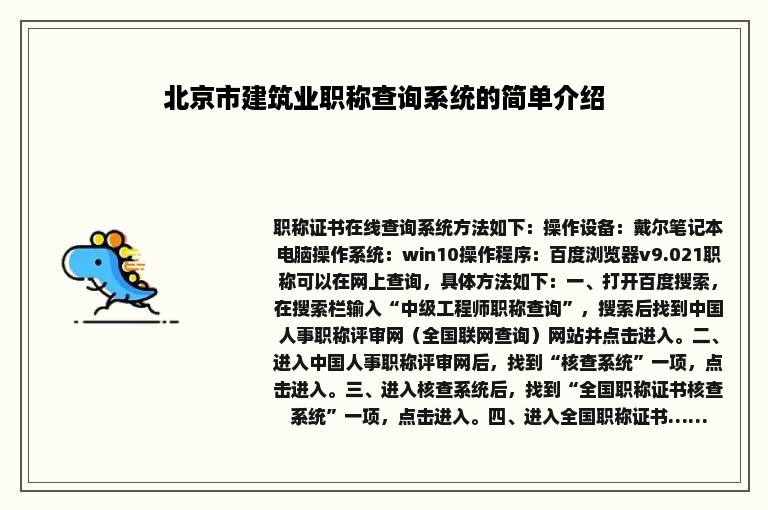 北京市建筑业职称查询系统的简单介绍